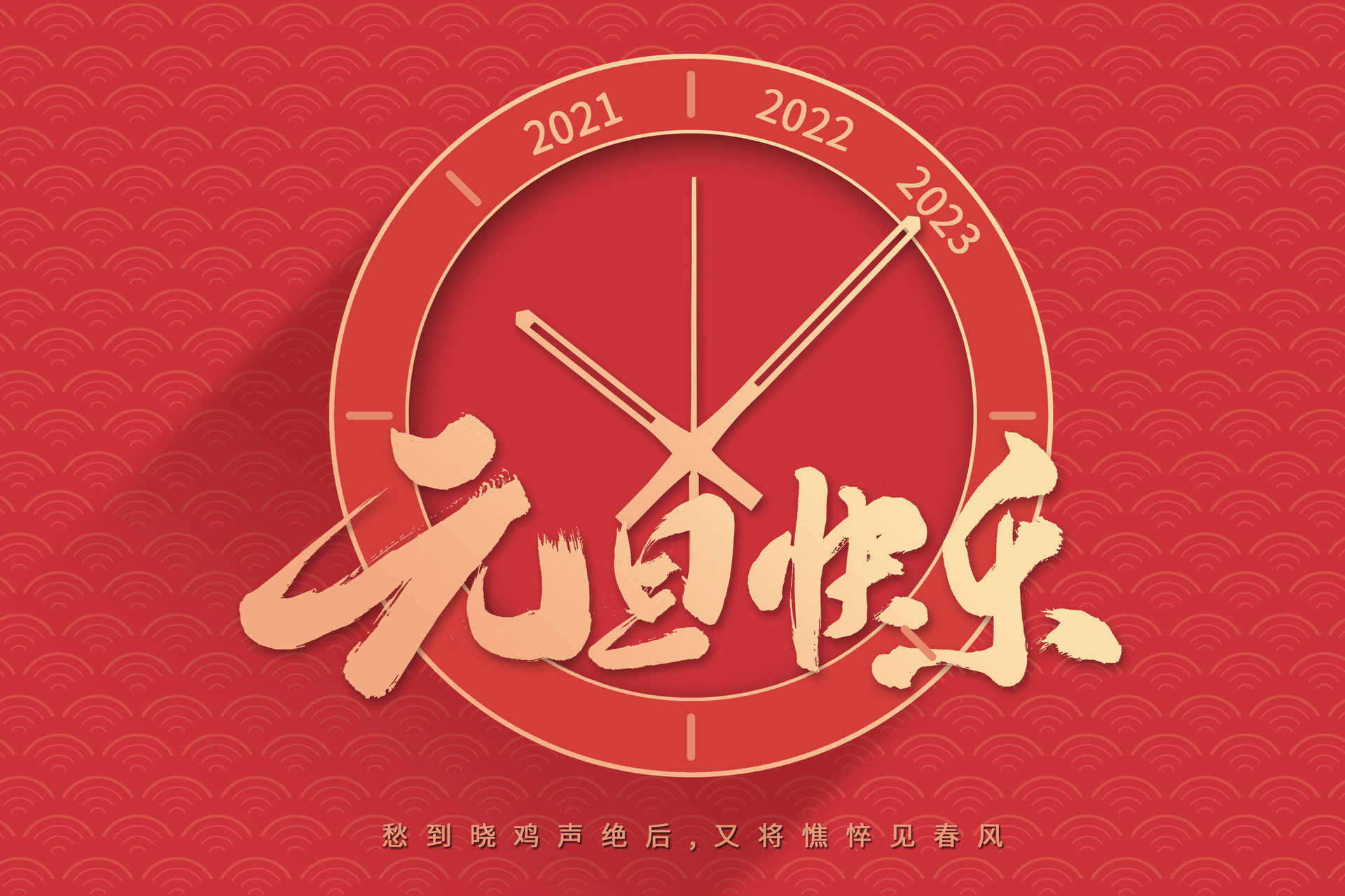 科以集團董事長致客戶及全體員工新年賀詞